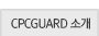 CPCGUARD Ұ